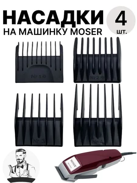 Brand Насадки ограничители на машинку для стрижки 4 шт Длина 3-12 мм Совместимый комплект для домашней и барберской стрижки