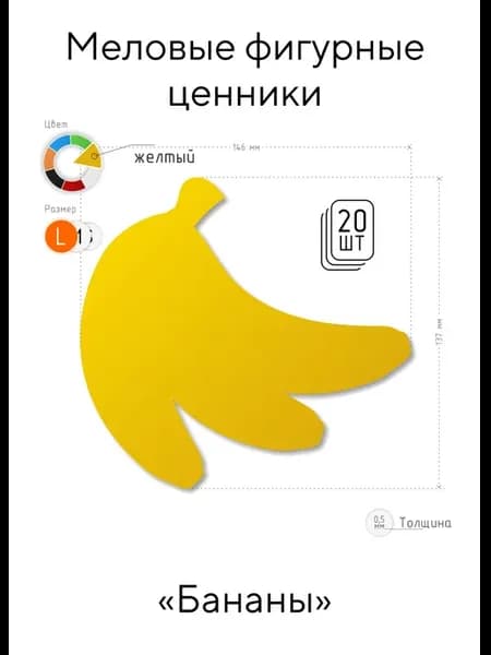 Ценник для маркера фигурный "Бананы"