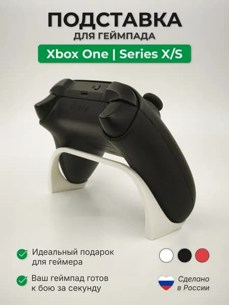Подставка для геймпада Xbox One / Series X/S, держатель для геймпада (белый цвет)