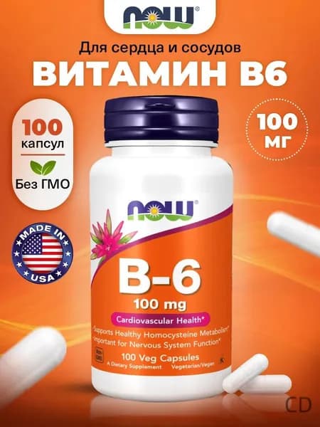 NOW Vitamin B6, Витамин B6, 100мг 100 растительных капсул, Витамины группы В, для сердца и сосудов, для нервной системы
