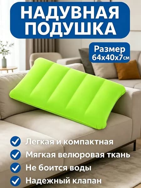 Подушка надувная 64х40/Подушка туристическая 64х40