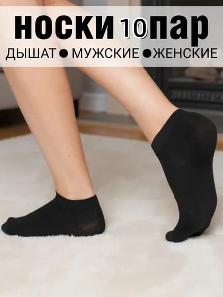 Носки женские GDWUIZ4QBI, 10 пар