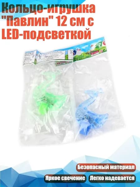 Кольцо-игрушка "Павлин" 12 см с LED-подсветкой