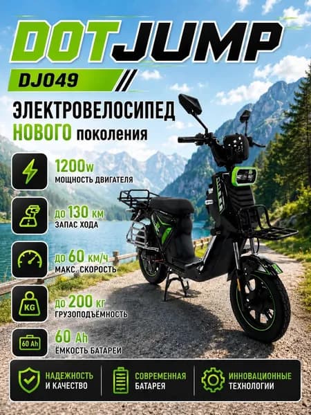 Электровелосипед 2025, 1200 Вт