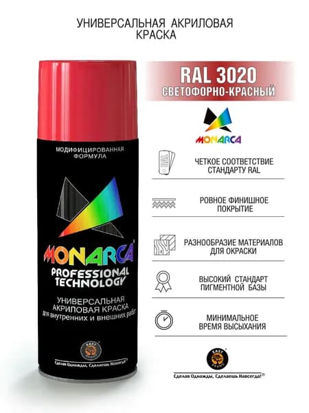 Краска универсальная аэрозольная акриловая Eastbrand Monarca RAL 3020 светофорно-красная 520 мл