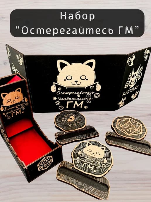 Набор мастера ДнД из ширмы, башни для кубкиков и подставок
