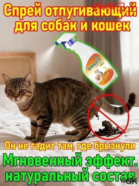 Спрей-антигадин для кошек и собак, чтобы не гадили дома, защита мебели и ковров, натуральный состав