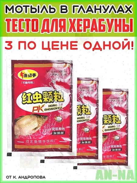 Насадочный пеллетс (гранулы) с резинкой Мотыль 3 пачки