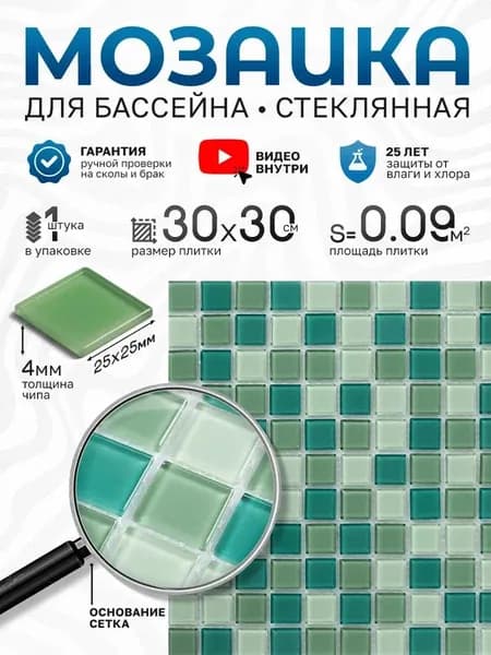 Плитка мозака стеклянная КерамограД 30х30 см FA056.058.060/ 1 сетка