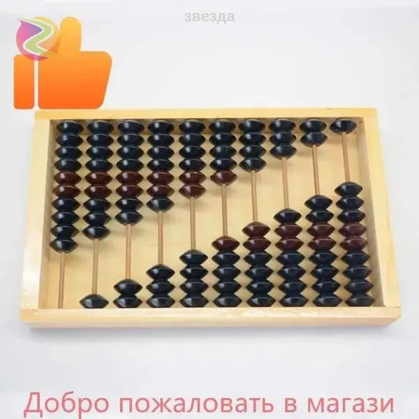 Счеты винтажные разноцветные
