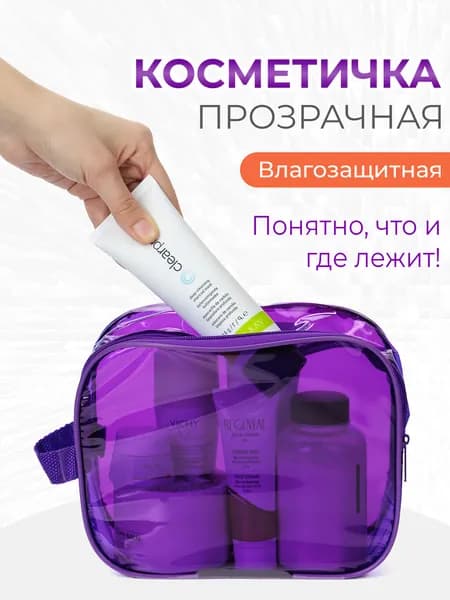 Косметичка для бассейна и душа, дорожная прозрачная