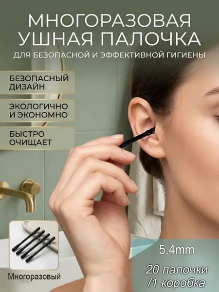 Инструмент для чистки ушей, носа, 20 шт.