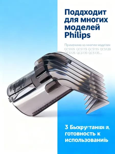 Ограничитель машинки для стрижки волос 3-21 мм QC5115