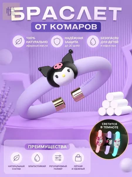Фумигатор-браслет от комаров для детей с репеллентом, фиолетовый