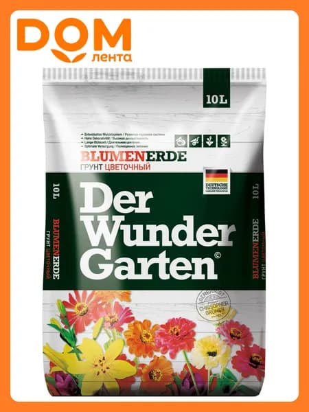 Грунты Der Wunder Garten (Дер Вундер Гартен) "Цветочный", 10 л