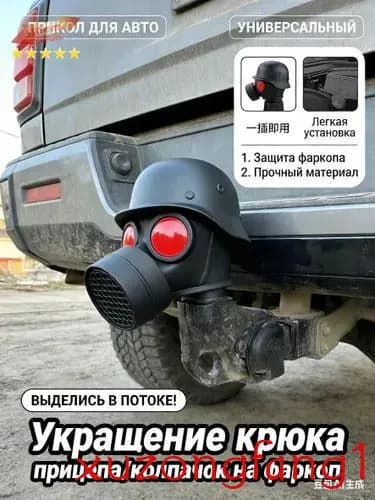 Новая модельПротивогаз навешивается на заднюю часть автомобильного прицепа