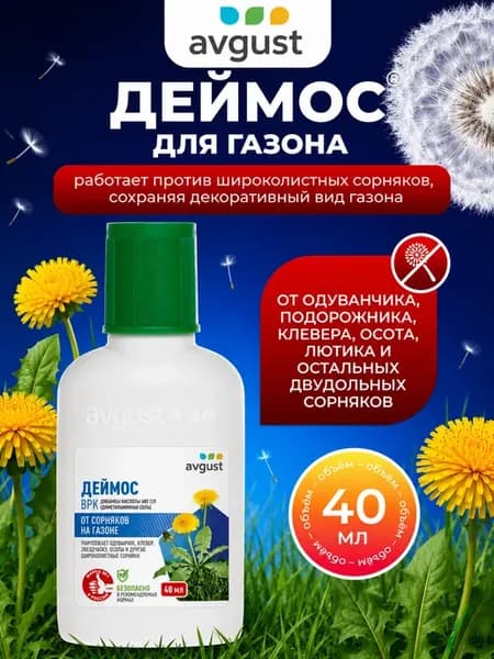 Деймос гербицид средство от сорняков для травы 40 мл