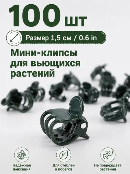 Подвязка для растений,100шт