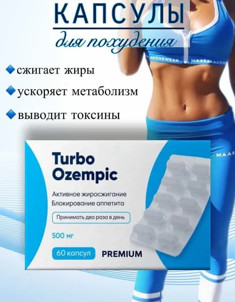 Средство для похудения капсулы для похудения