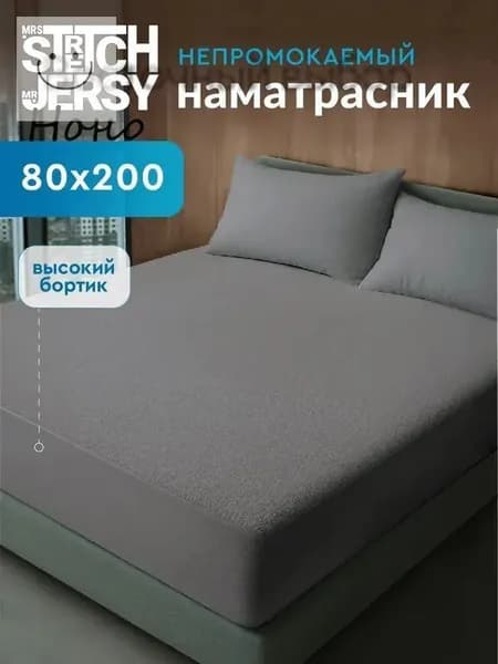 Наматрасник 80x200х27см серый