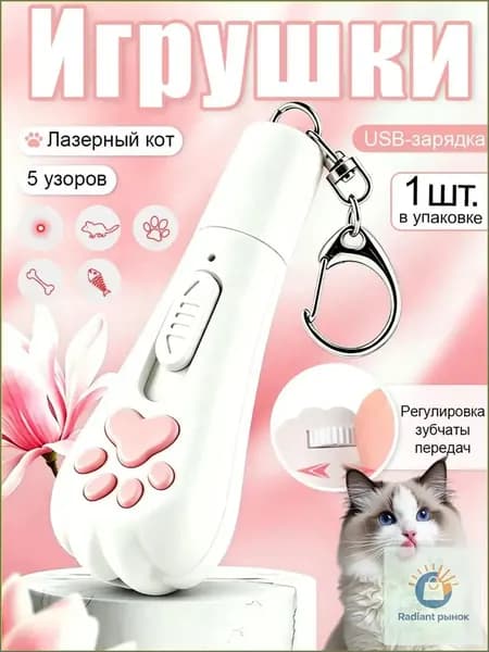 Лазерная игрушка для кошек 7 в 1, интерактивная указка с USB-зарядкой, 5 режимов работы