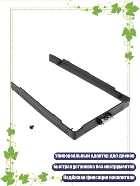 Крепление для жесткого диска SATA SSD