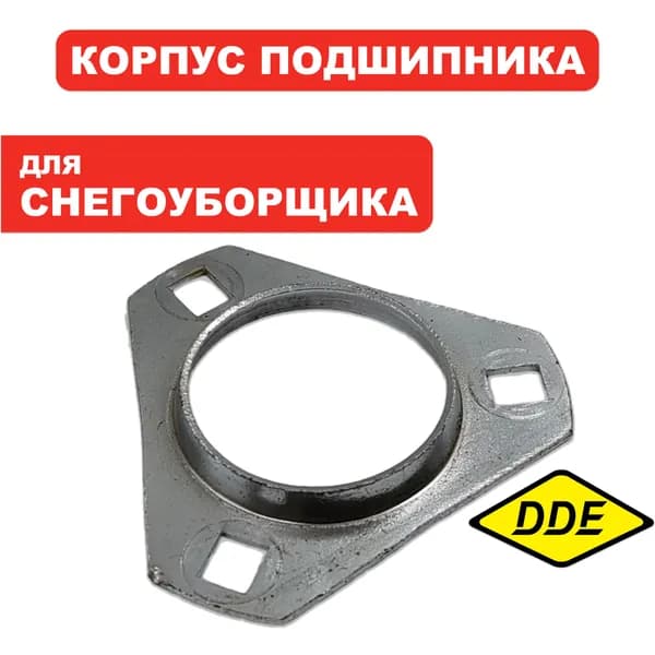 Корпус подшипника для снегоуборщика ST1387L