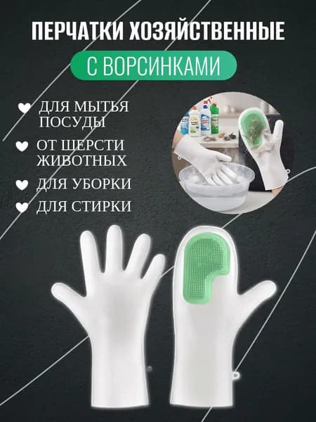 Перчатки универсальные хозяйственные, для мытья посуды и уборки