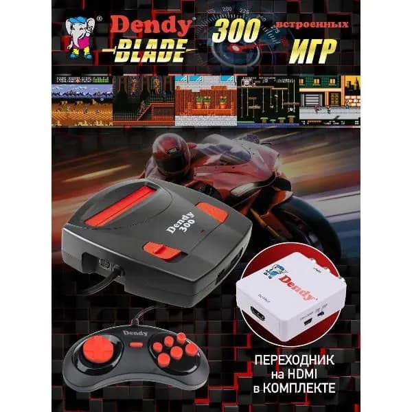 Игровая приставка Dendy DMB-8-300-HD