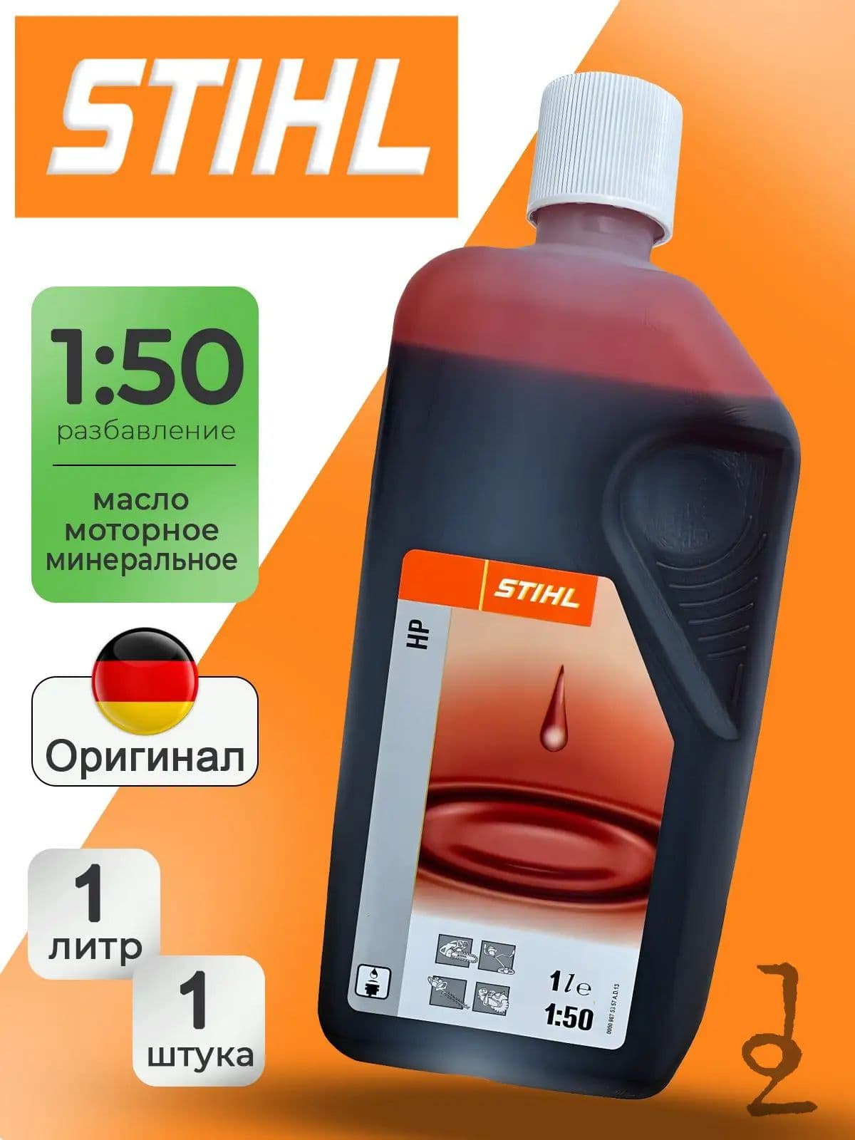 STIHL 2Т Масло моторное, Минеральное, 1 л