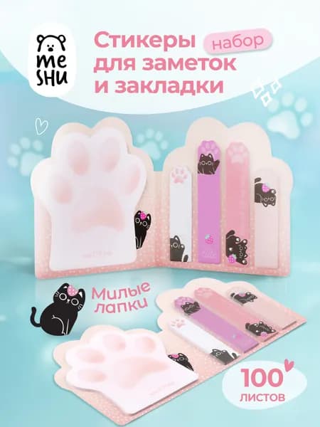 Закладки стикеры самоклеящиеся в наборе