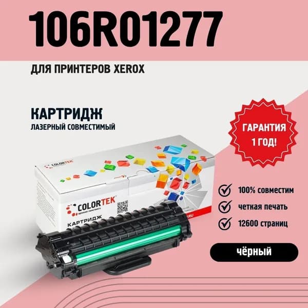 Картридж лазерный Colortek 106R01277 (1 туба) для принтеров Xerox