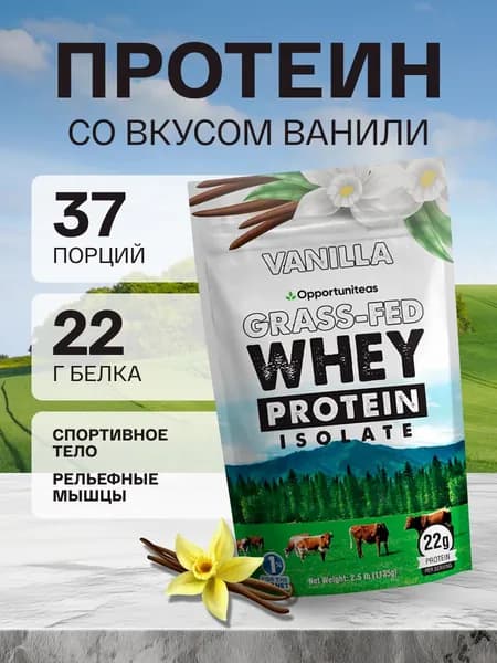 Протеин Grass - Fed Whey Protein Isolate, 1135 г ванильный