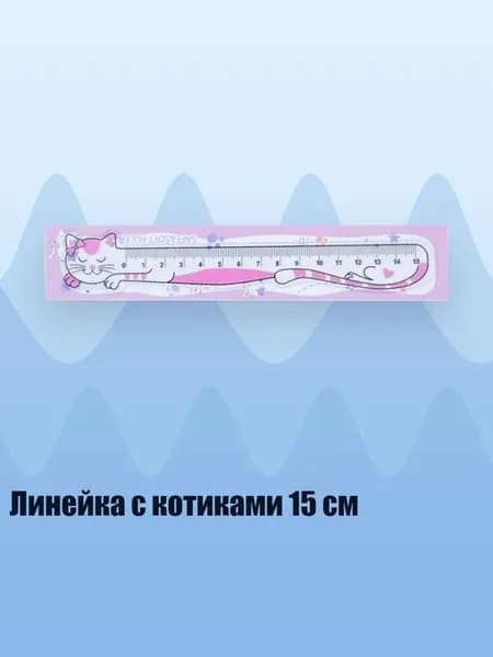 Линейка с котиками 15 см, Розовый