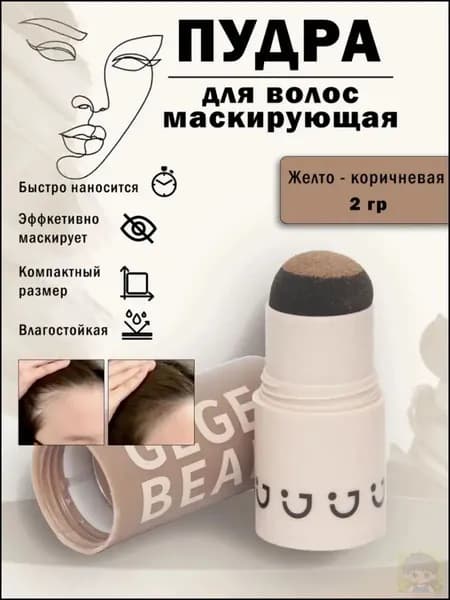 Пудра для укладки волос, 20.00 мл