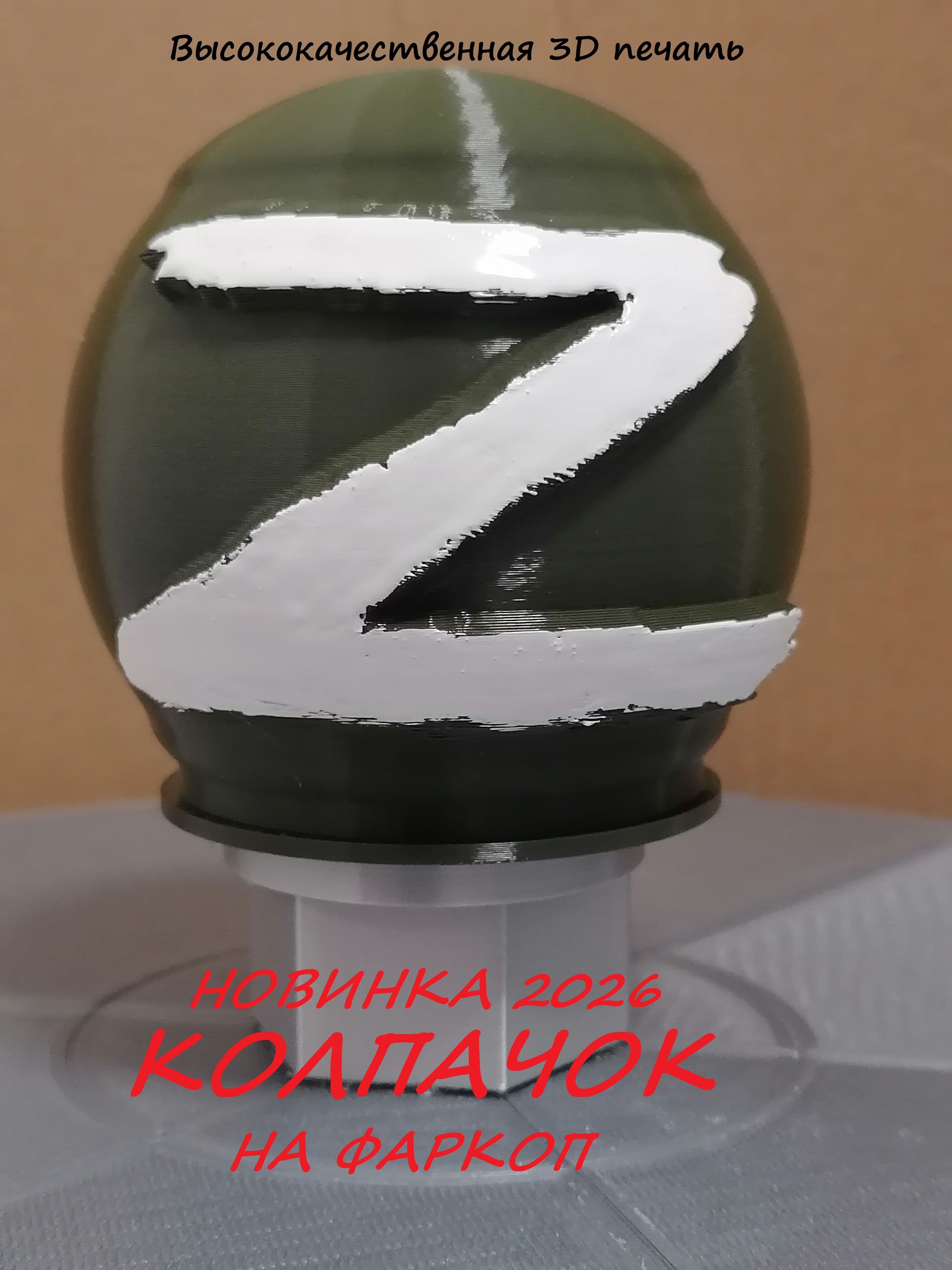 Колпачок фаркопа Z (темно-зеленый)