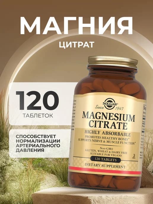 Магний цитрат 120 таблеток