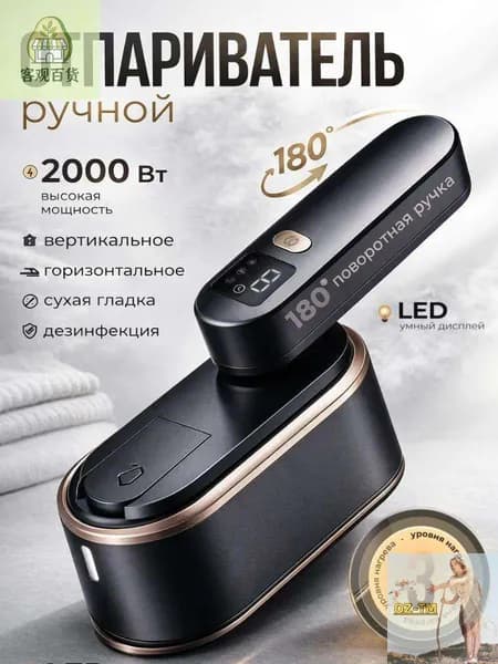 Отпариватель для одежды ручной; 4в1; мощный