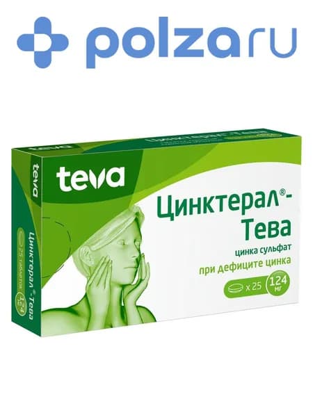 Цинктерал-Тева, таблетки покрыт. плен. об. 124 мг, 25 шт.