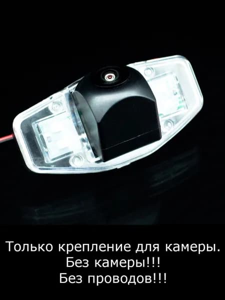 Крепление для камеры заднего вида Acura MDX 1 поколение с 2001г по 2006г