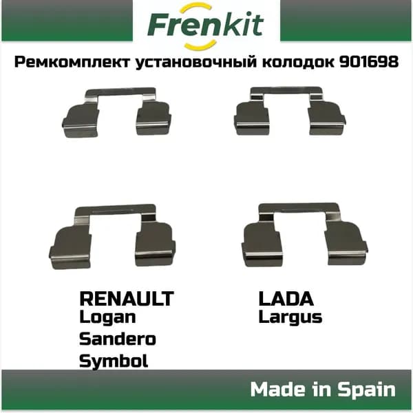 Комплект установочный передних колодок FRENKIT 901698 RENAULT LOGAN SANDERO SYMBOL LADA LARGUS тип TRW OEM 410271417R bc-8332 82508200