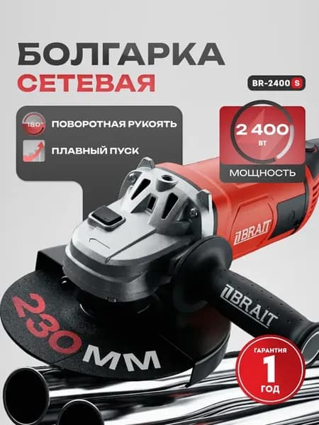 Болгарка 230 мм