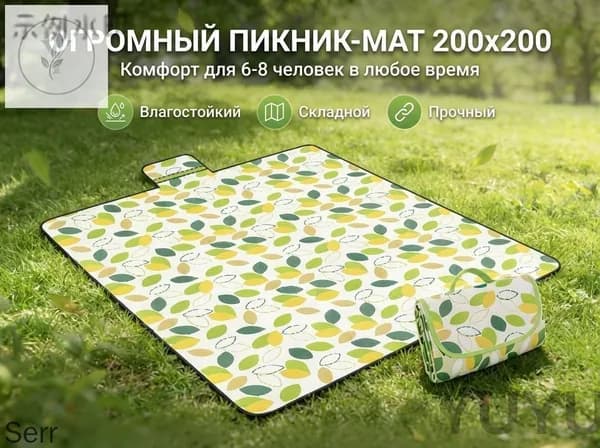Водонепроницаемый складной коврик для пляжа 2x2мgy