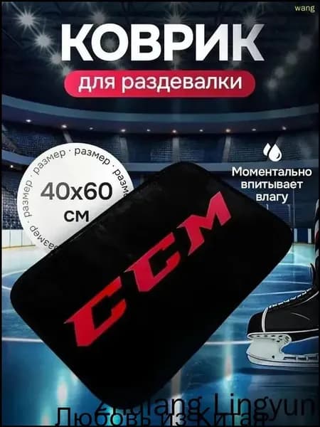 Коврик хоккейный для переобувания