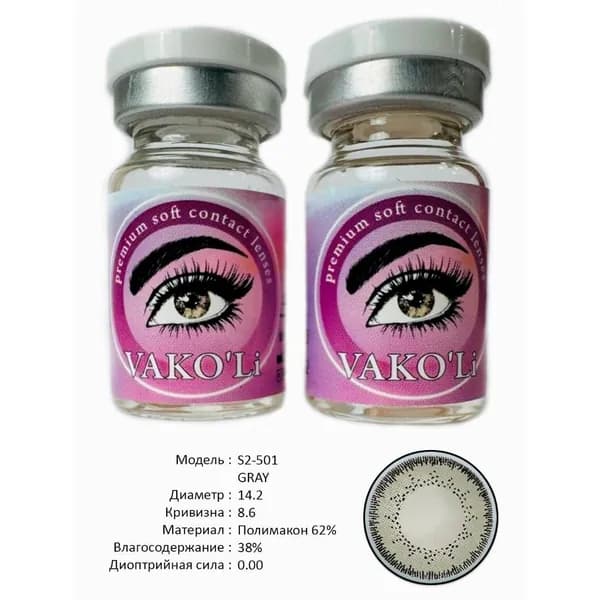 VAKO'Li Цветные контактные линзы, 0.00, 8.6, 12 месяцев