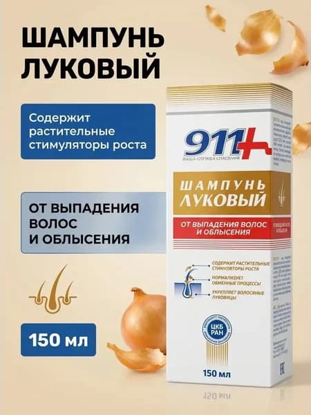 Шампунь луковый от выпадения волос и облысения, 150 мл