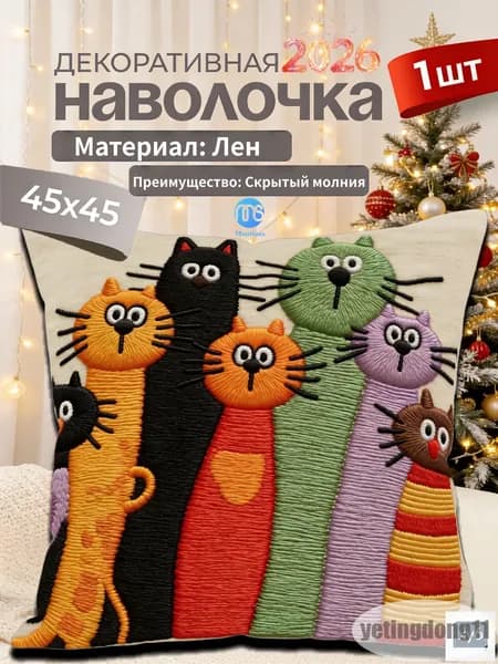 Наволочка, Наволочка, Лён, 45x45 см  1шт