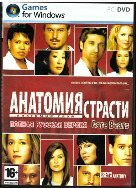 Игра Анатомия Страсти (Лицензия )