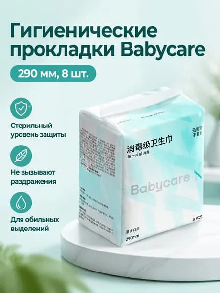 Прокладки послеродовые 8 шт