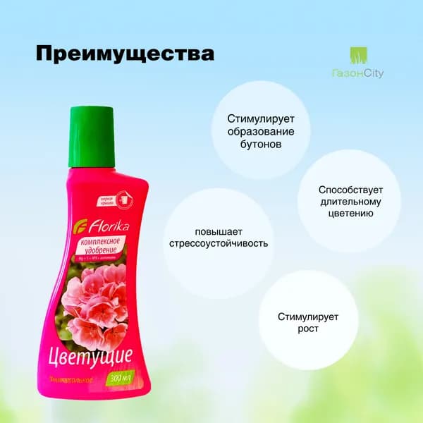 Удобрение минеральное жидкое "Для цветущих растений", 0,3л, Florika